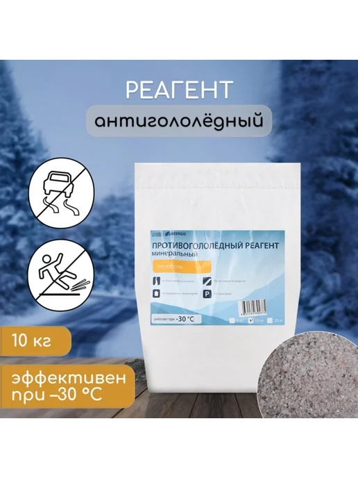 My Sweet Home Противогололёдный пескосольный реагент до -30 град.C, вариант