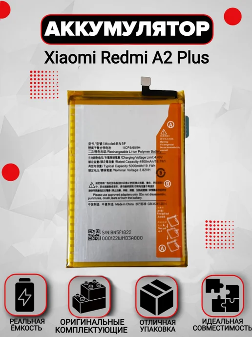 Аккумулятор Xiaomi Redmi A2 Plus, вариант