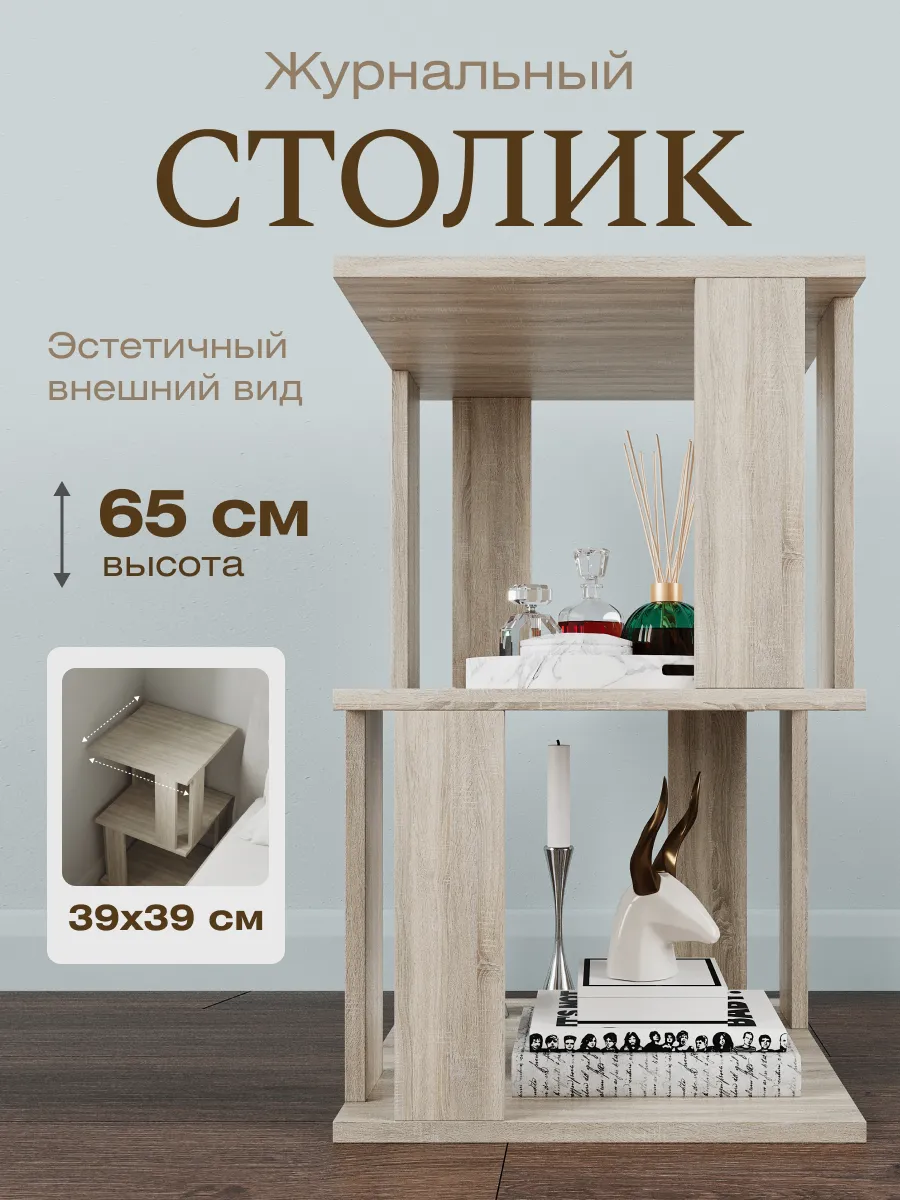 Журнальный столик