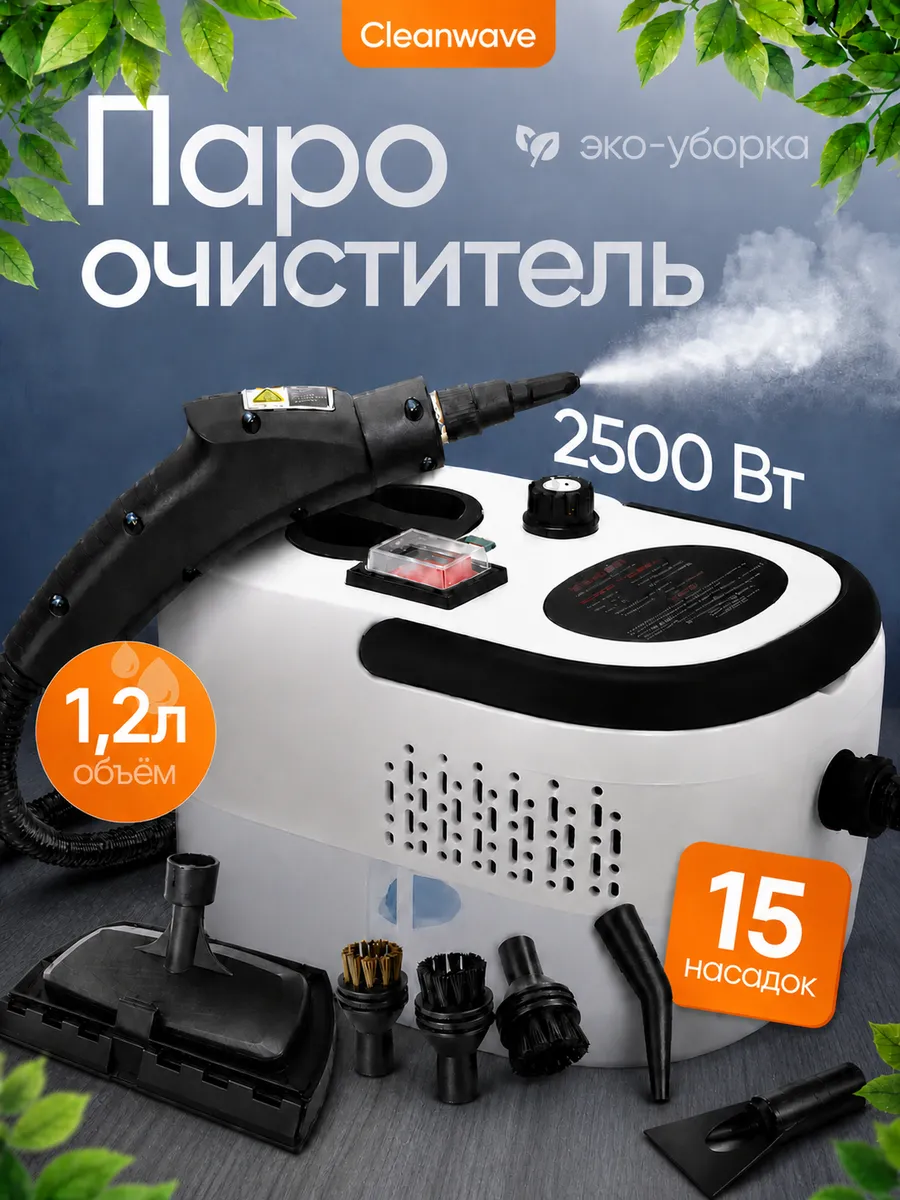 Пароочиститель для дома мощный, белый
