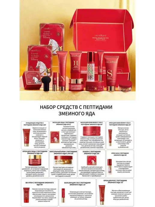 Подарочный набор косметики 12в1 пептидная со змеиным ядом, красный, фото 2