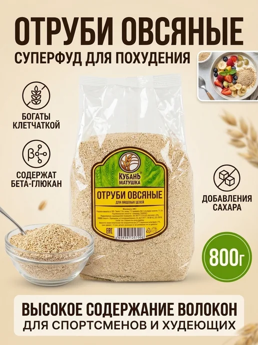 Кубань Матушка Отруби овсяные натуральные для похудения 1200г, 800 г
