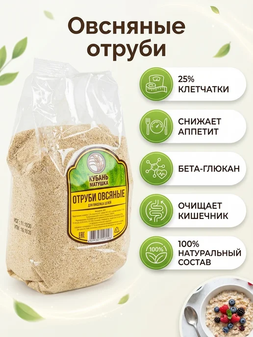 Кубань Матушка Отруби овсяные натуральные для похудения 1200г, 800 г, фото 2