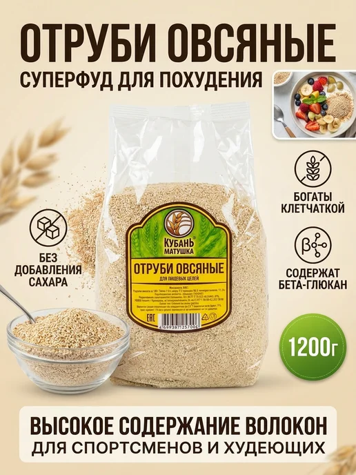 Кубань Матушка Отруби овсяные натуральные для похудения 1200г, 1,2 кг