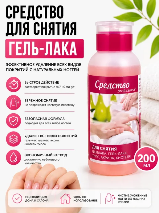 мезгиль2 Средство для снятия гель лака и шеллака, вариант