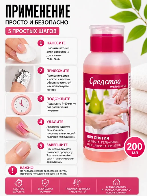 мезгиль2 Средство для снятия гель лака и шеллака, вариант, фото 2