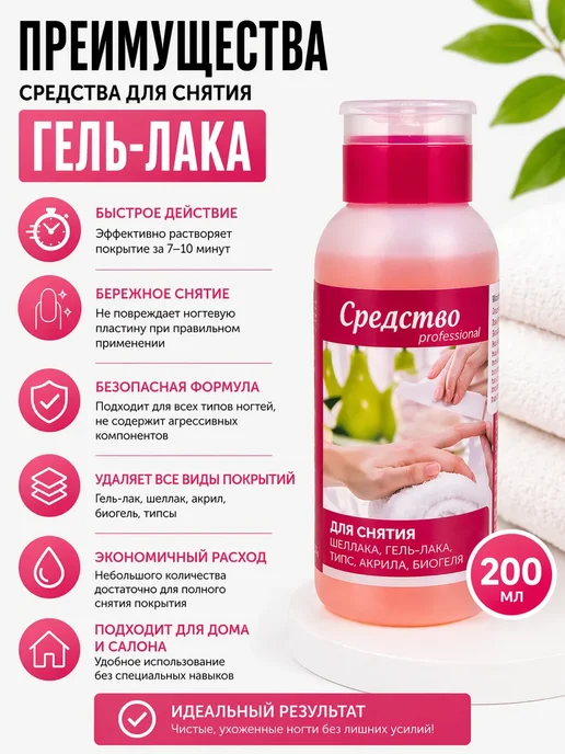 мезгиль2 Средство для снятия гель лака и шеллака, вариант, фото 3