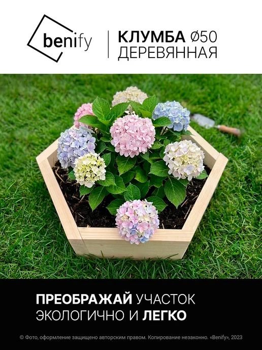 benify Клумба садовая деревянная, 6 шт
