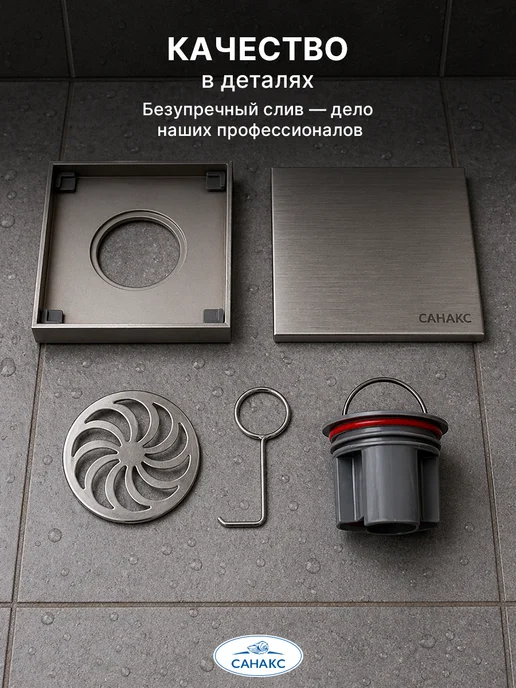 САНАКС Трап для душа под плитку с затвором вертикальный 100х100мм, серый, фото 4