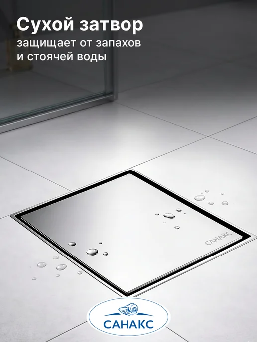Трап для душа под плитку с затвором вертикальный 100х100мм, 100x100 мм, фото 2