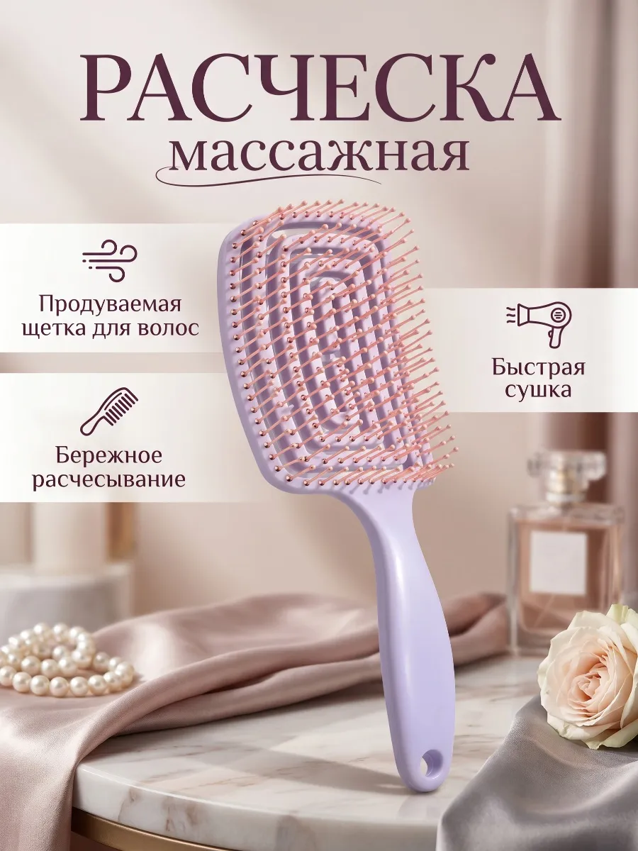 Массажная расческа для волос продуваемая