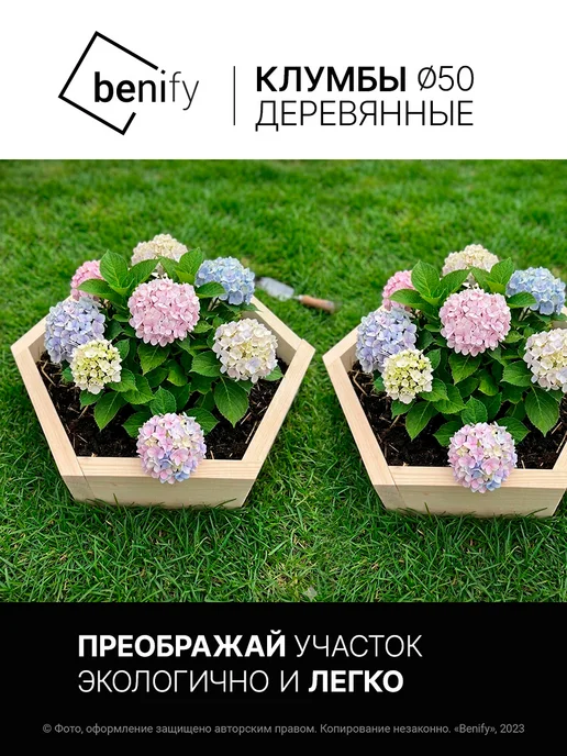 benify Клумба садовая деревянная, 2 шт