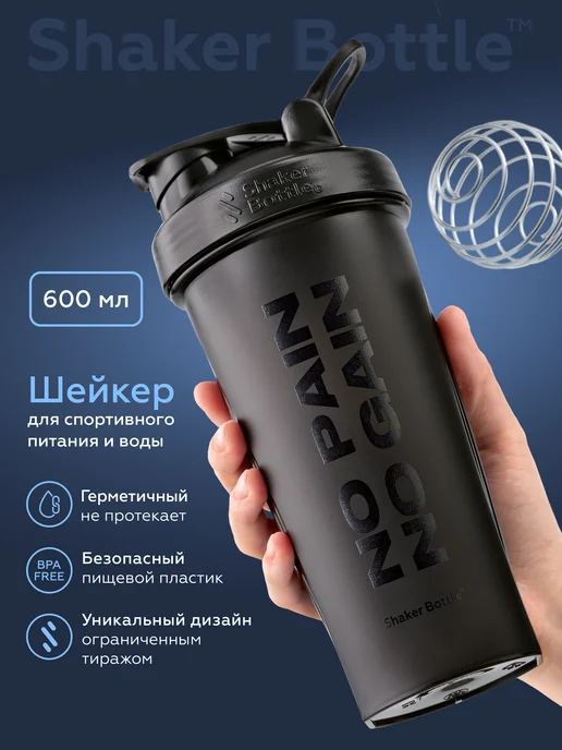Shaker Bottle Шейкер спортивный для протеина, креатина и воды, вариант