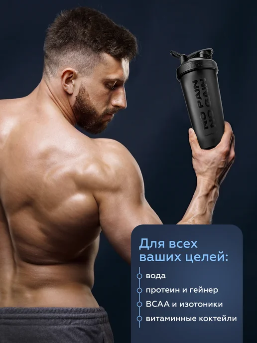 Shaker Bottle Шейкер спортивный для протеина, креатина и воды, вариант, фото 6