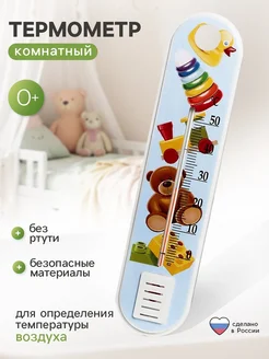 My Sweet Home Детский комнатный термометр "Игрушка" для малышей, 2 шт