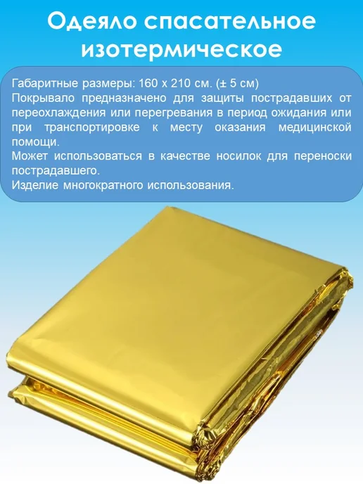 Одеяло спасательное изотермическое, серый
