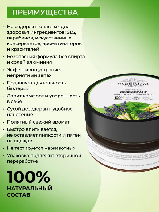 SIBERINA Натуральный дезодорант "Лаванда, мята и лемонграсс", 60г, 60 г, фото 2