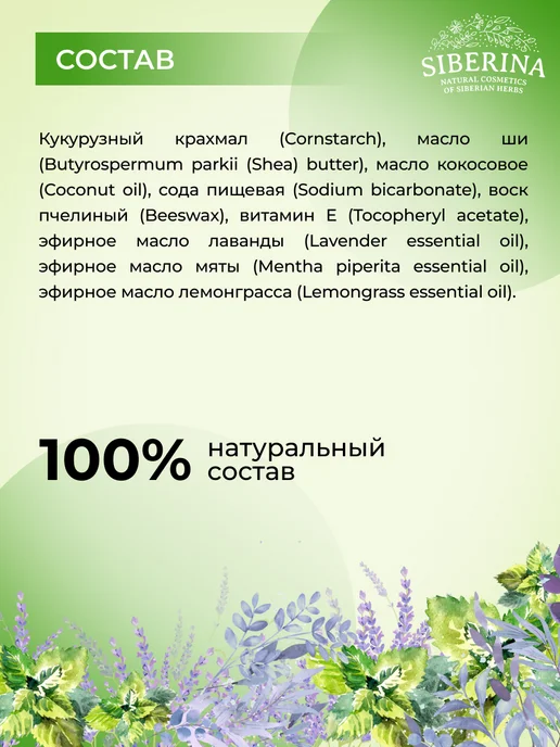 SIBERINA Натуральный дезодорант "Лаванда, мята и лемонграсс", 60г, 60 г, фото 6