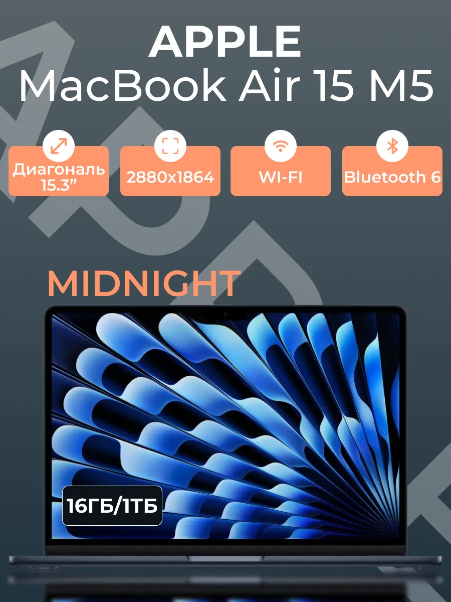 Ноутбук MacBook Air 15 М5 16 1024 Midnight Apple 1167050029 купить в интернет‑магазине Wildberries