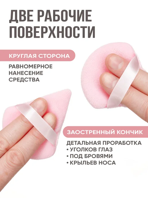 VIREYA Пуховка для пудры треугольная, спонж для макияжа 2 штуки, розовый, 1 шт, фото 2
