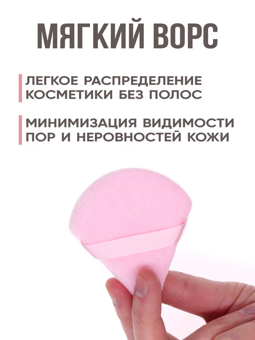 VIREYA Пуховка для пудры треугольная, спонж для макияжа 2 штуки, розовый, 1 шт, фото 4