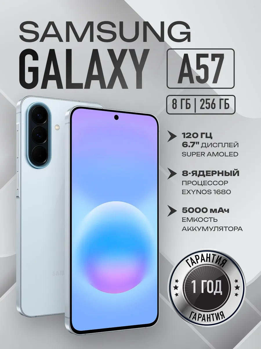 Смартфон Galaxy A57 8 256 GB 5G Голубой