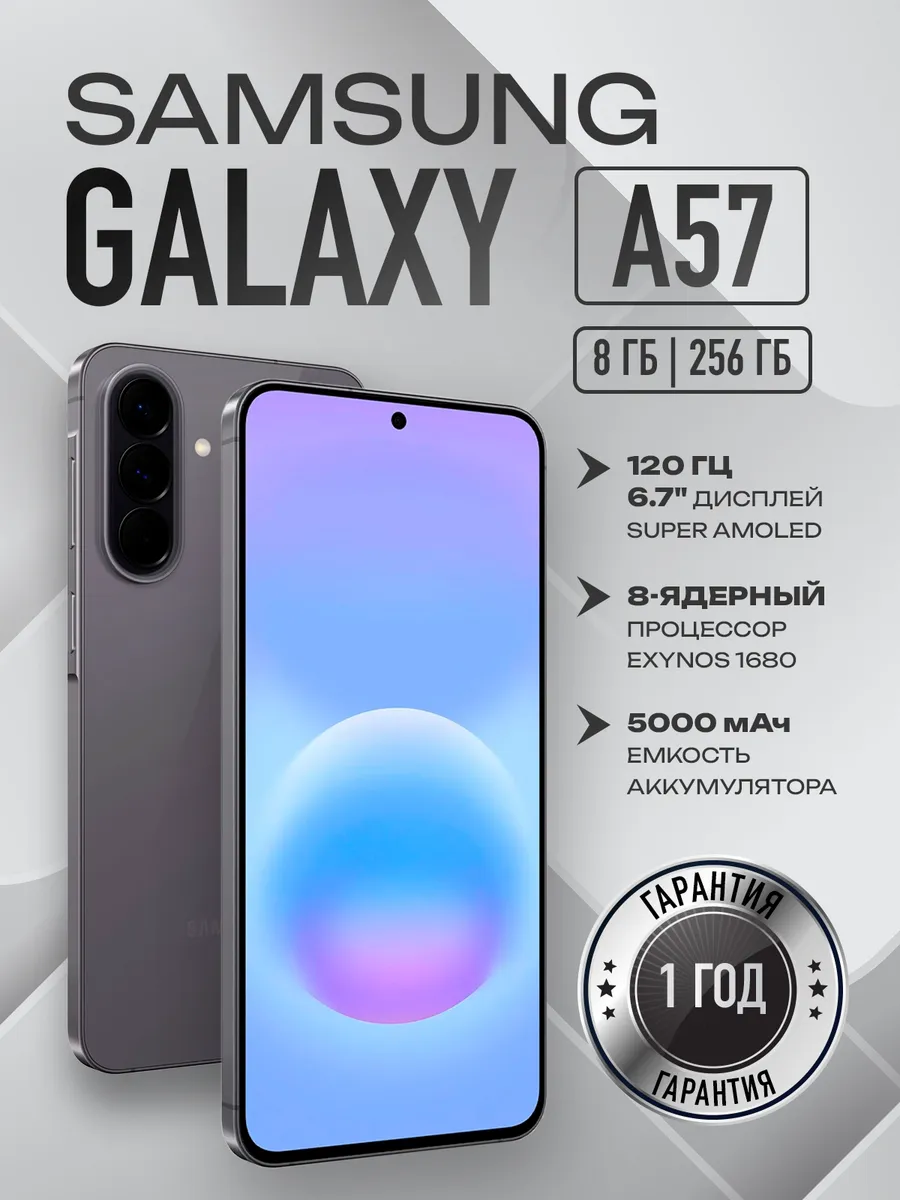 Смартфон Galaxy A57 8 256 GB 5G Серый
