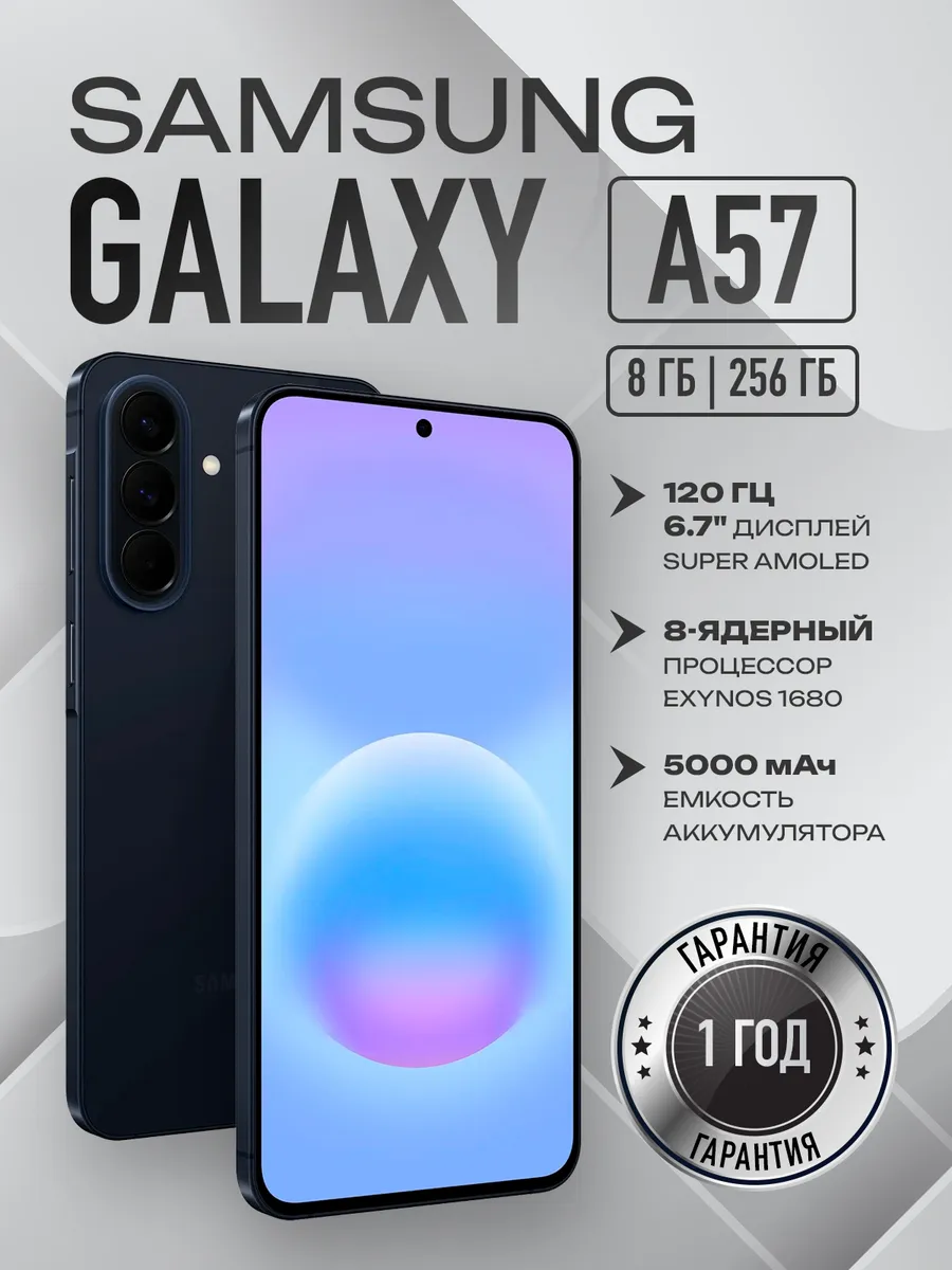 Смартфон Galaxy A57 8 256 GB 5G Синий