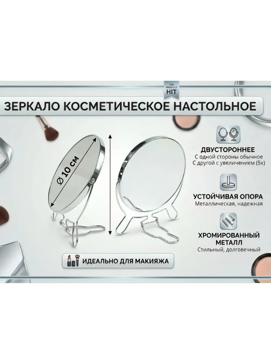 Зеркало косметическое