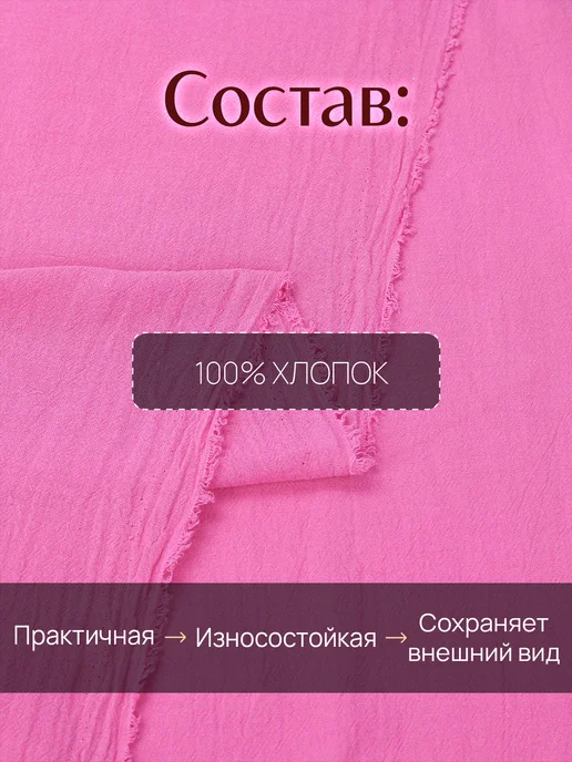 НИТЕКА Ткань для шитья и рукоделия хлопок 100% жатка жатый, розовый, фото 4