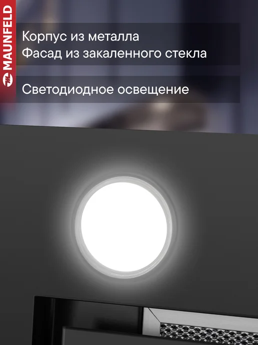 Maunfeld Кухонная вытяжка Crosby Rocky 60 черный, черный, фото 3
