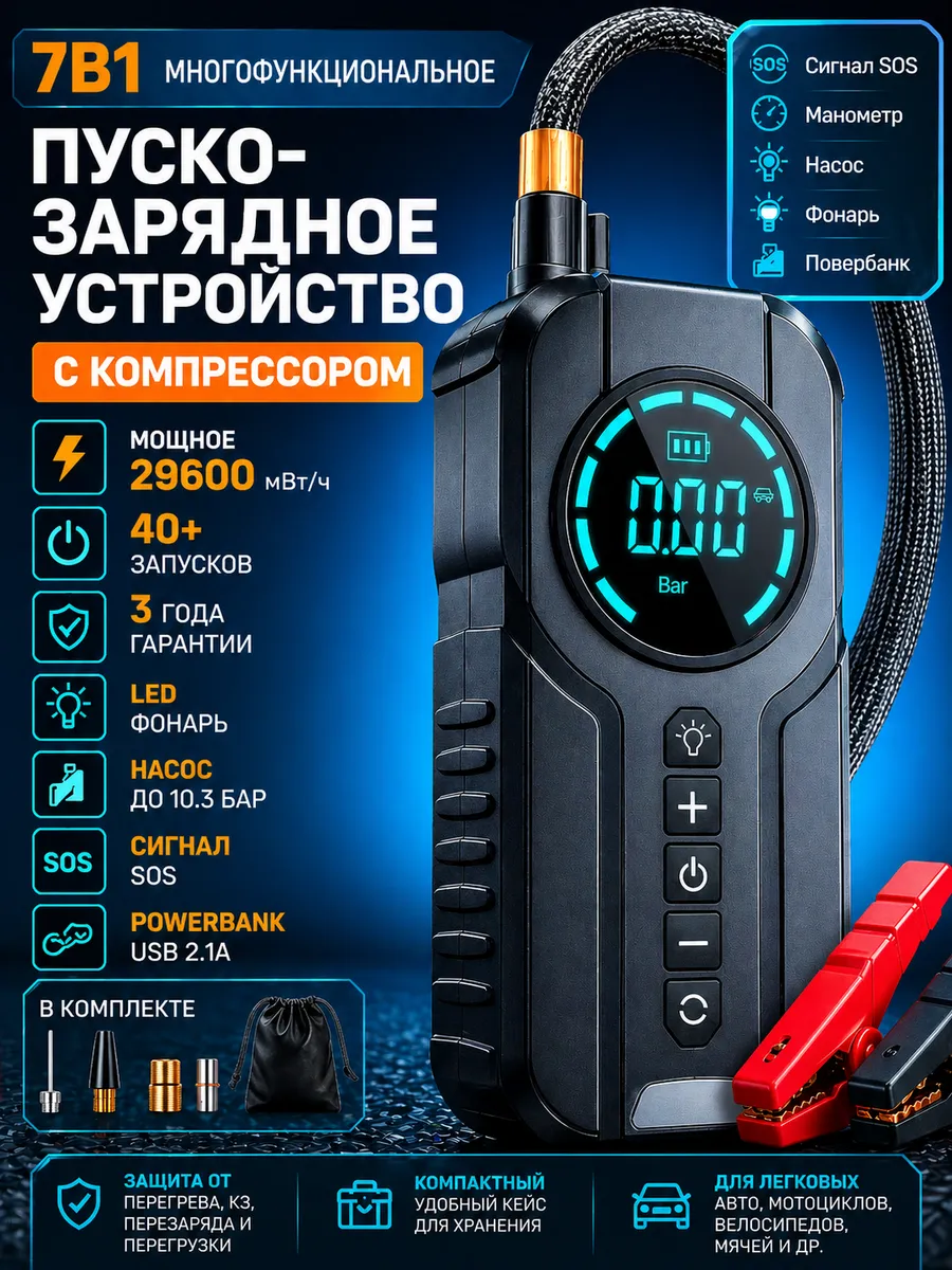 Компрессор автомобильный от аккумулятора насос беспроводной