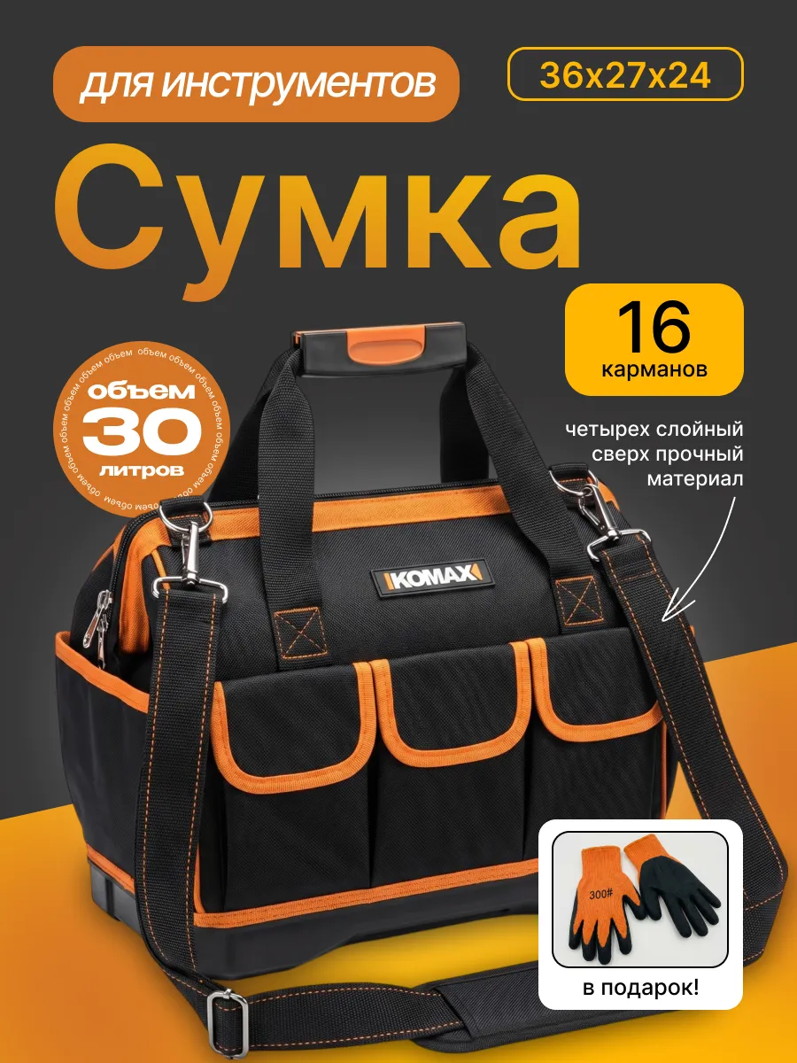 сумка для инструментов
