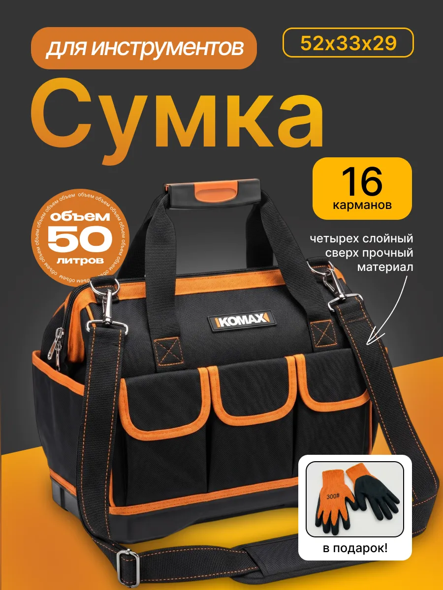 Сумка для инструментов строительных большая