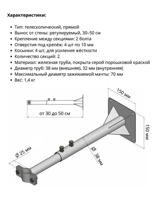 Кронштейн телескопический для мачты, вынос 20-30 см, 2 шт, 1 шт, фото 2