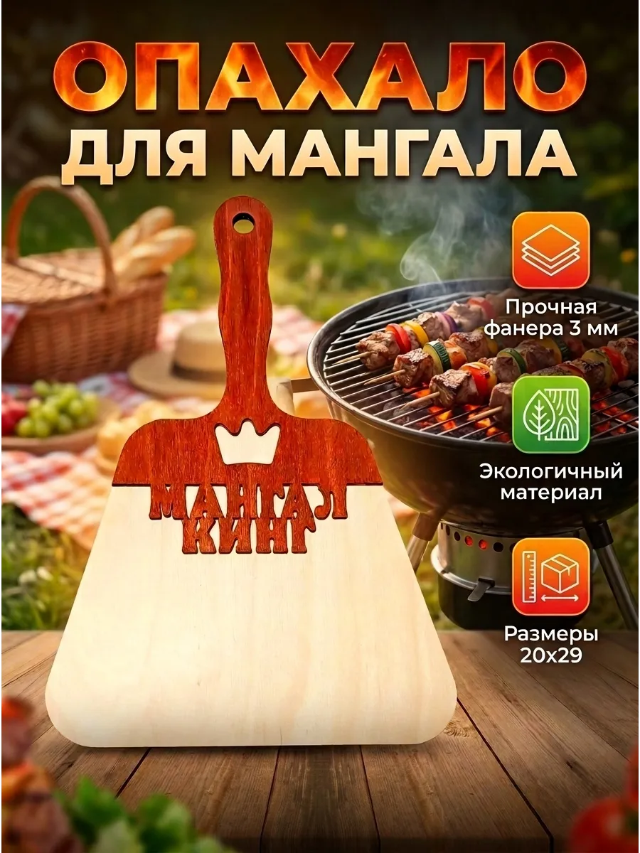 Веер, опахало для гриля и шашлыка "Мангал Кинг"