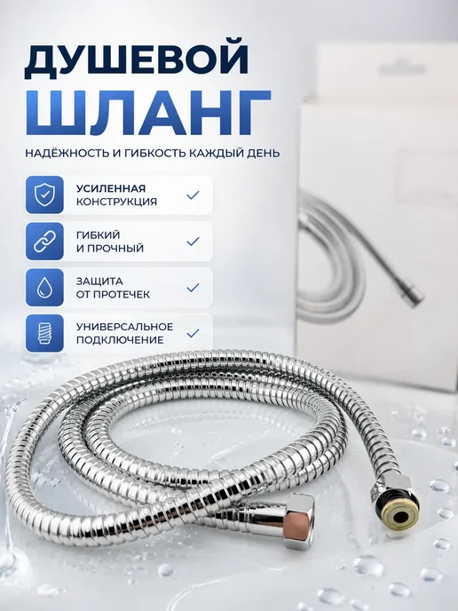 ПОДАРКИ ВЫГОДНО Душевой шланг для ванной гибкий, серый