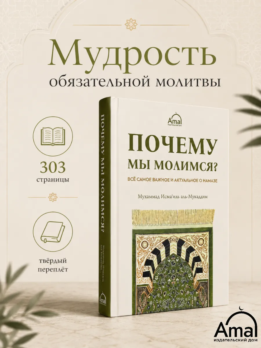Почему мы молимся? Всё самое важное и актуальное о намазе