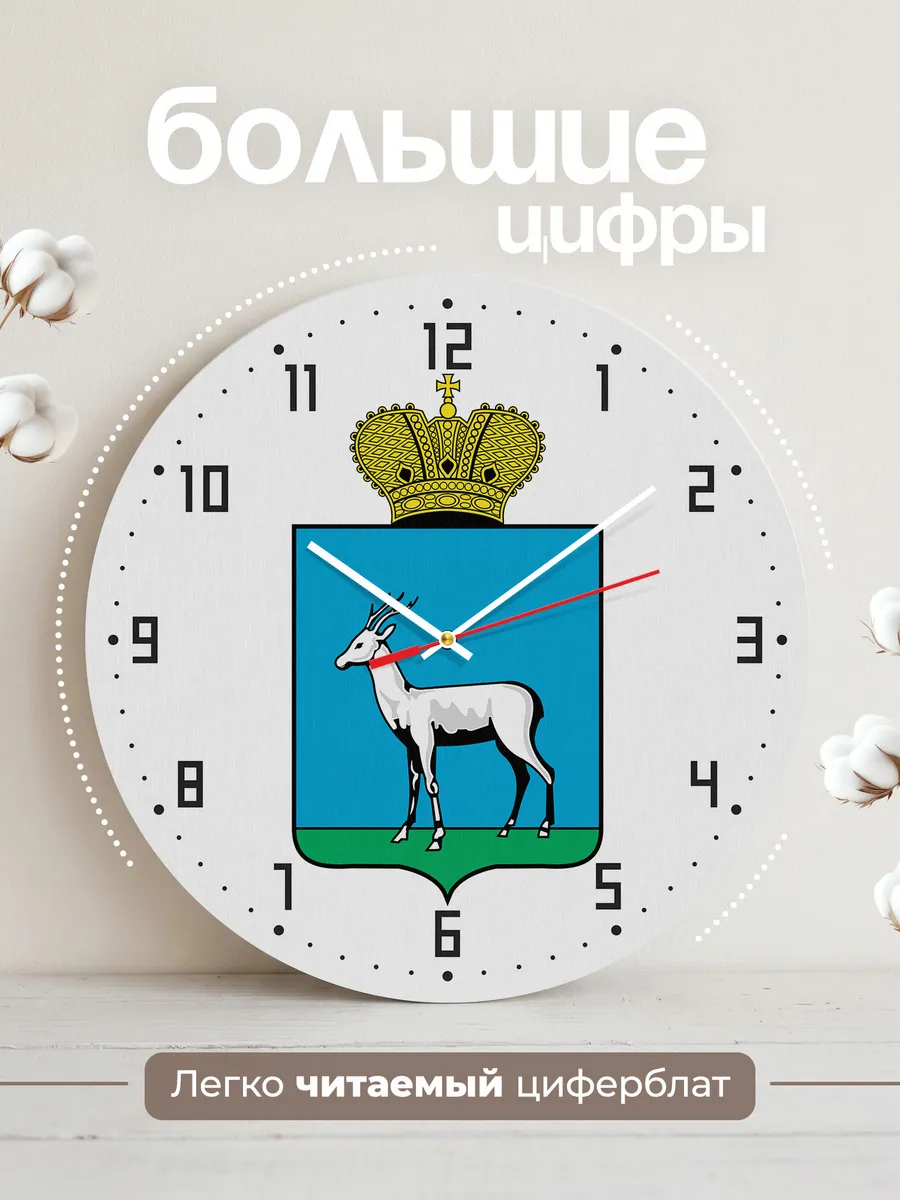 Часы настенные "Герб Самара" — фото 2