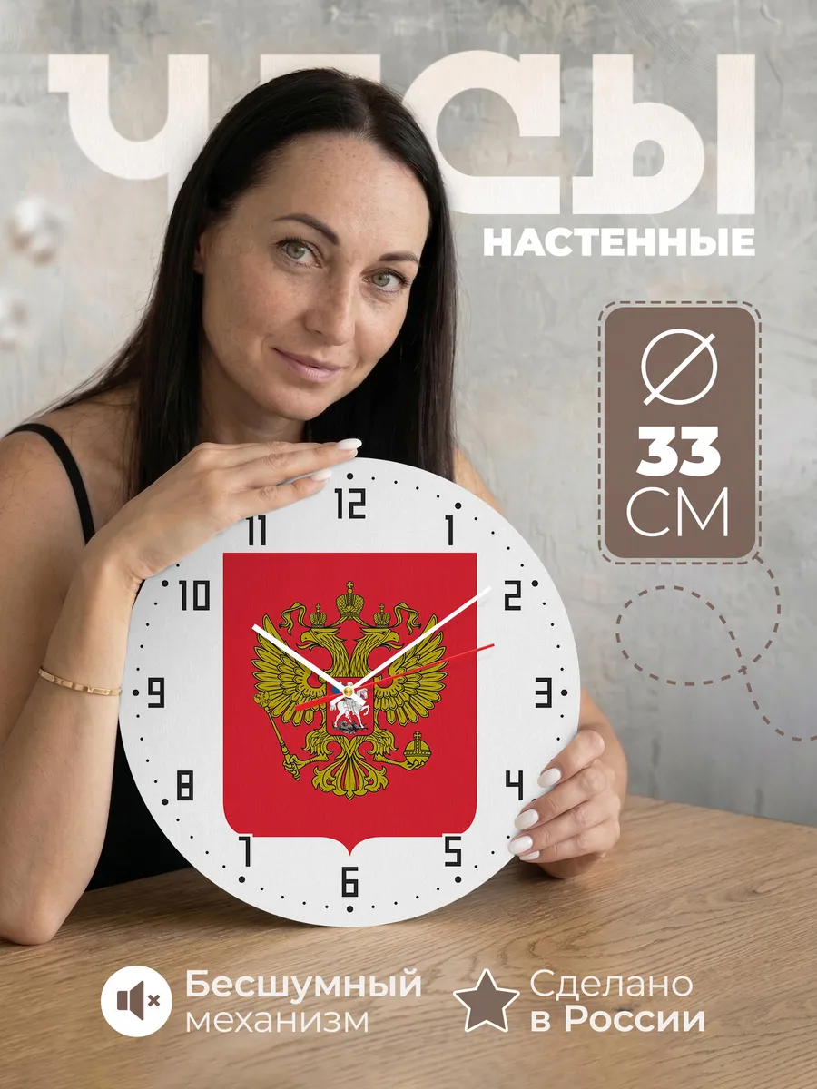 Часы настенные "Герб России"