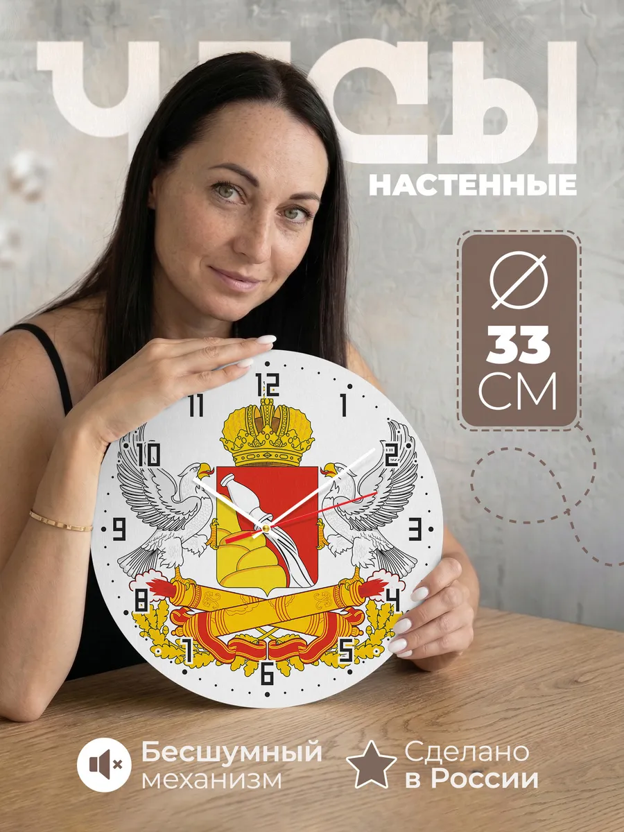 Часы настенные "Герб Воронежской облости"