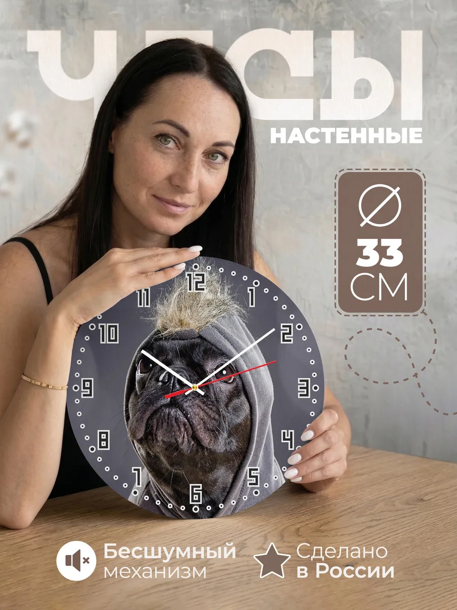Часы настенные "Францезкий бульдог"