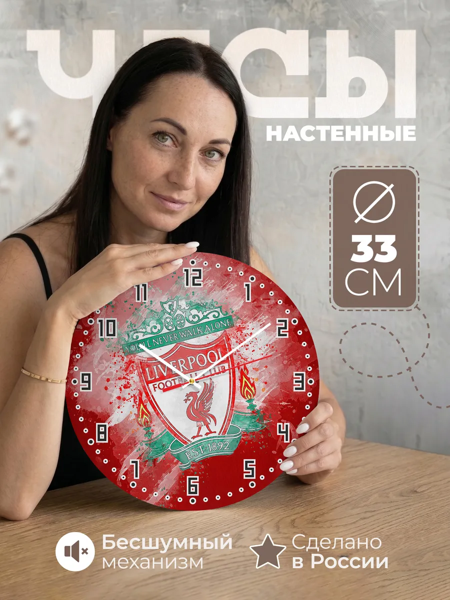 Часы настенные Ливерпуль ФК