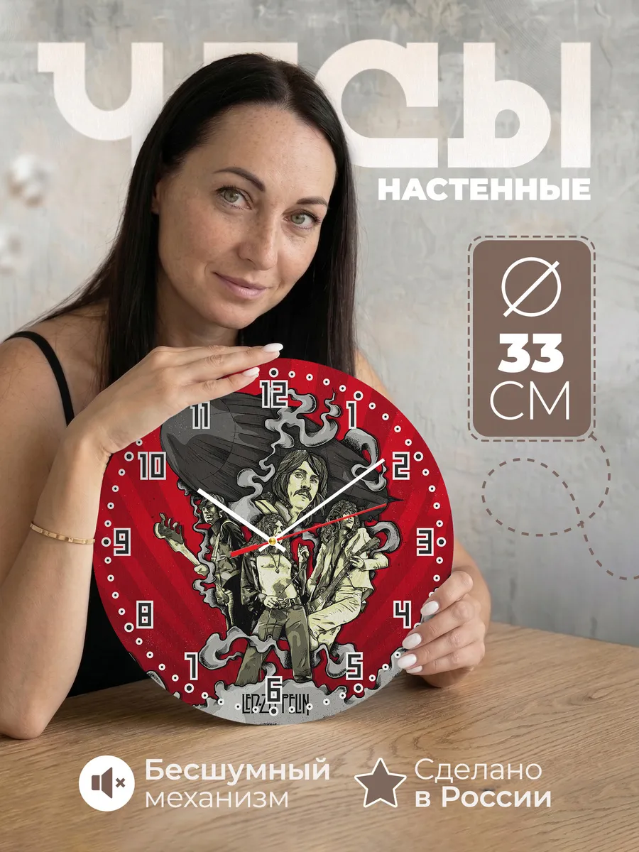 Часы настенные "рок группы Led Zeppelin"