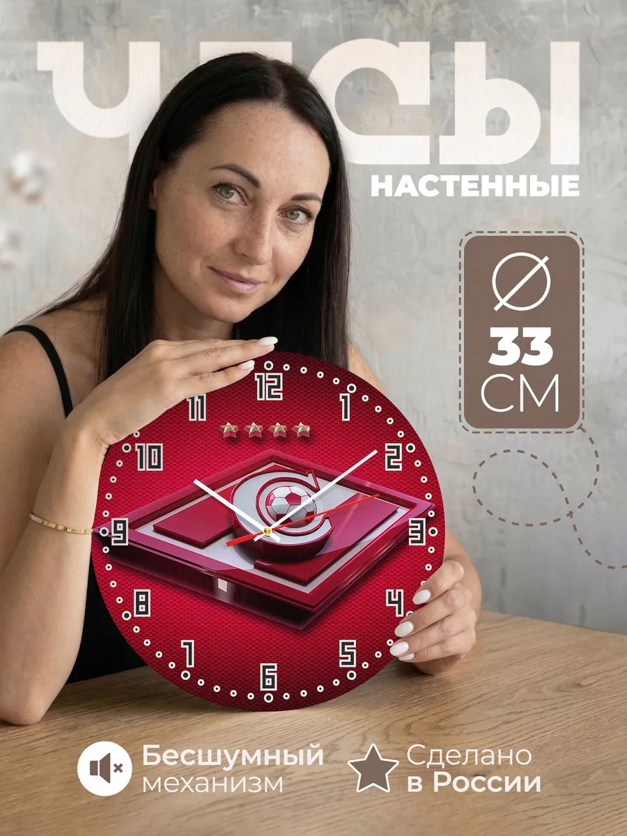 Часы настенные "Спартак"