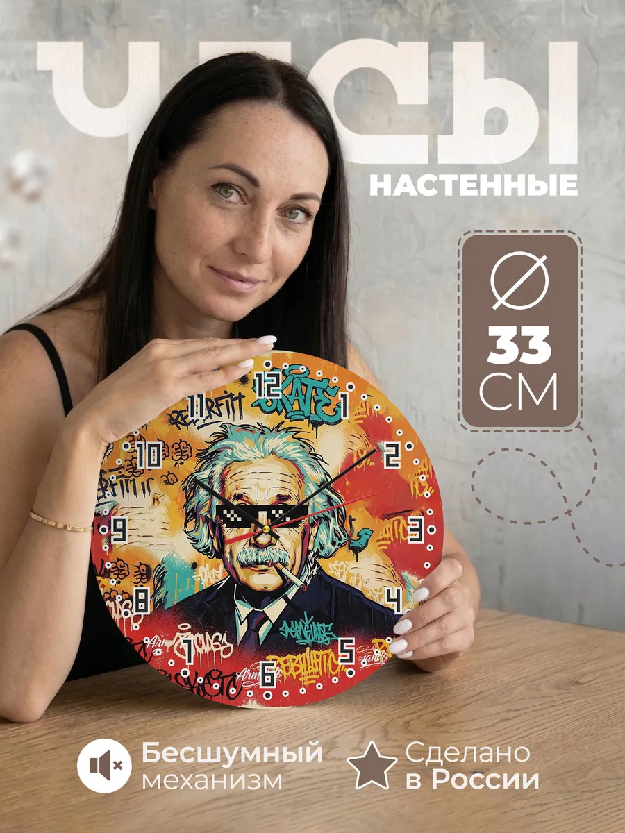 Часы настенные "Стрит арт Энштейн"