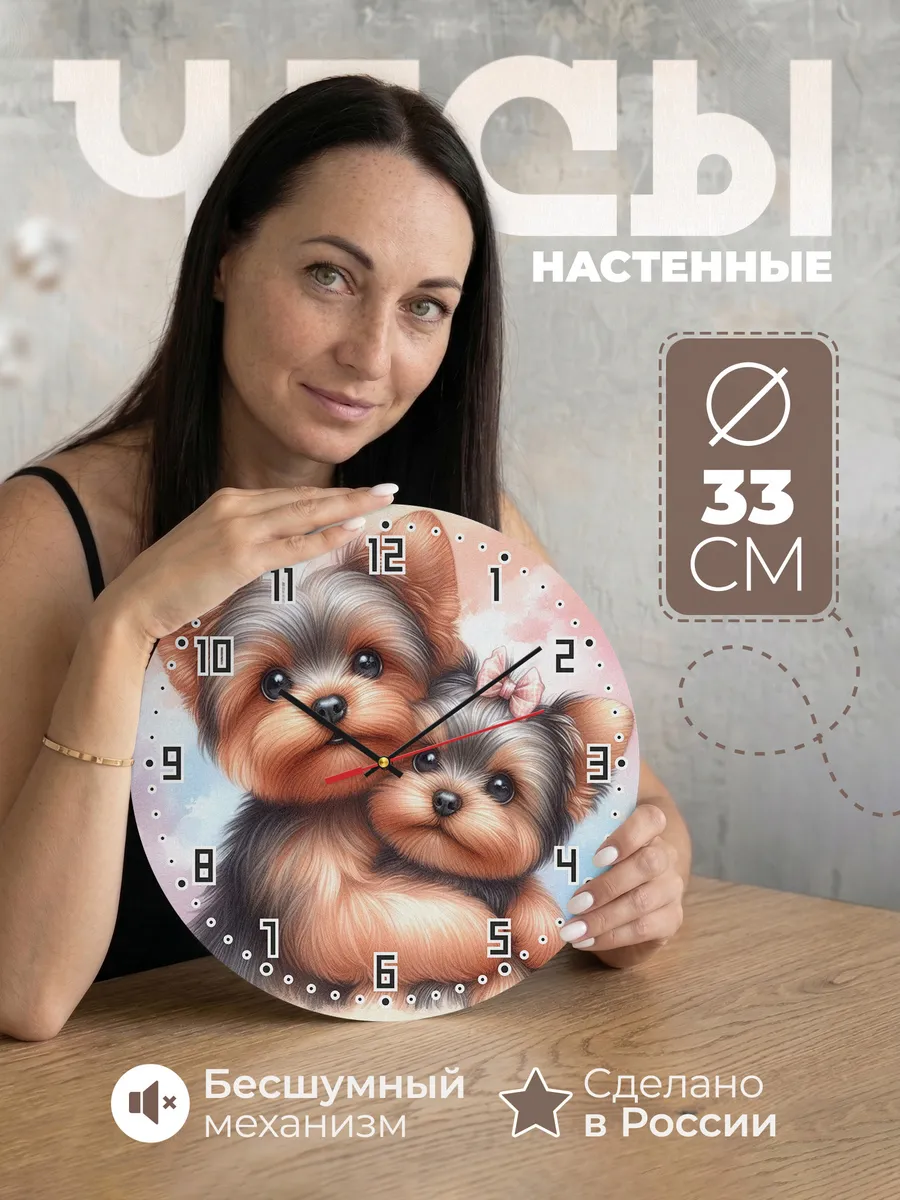 Часы настенные "Щенки Йоркширский терьер"