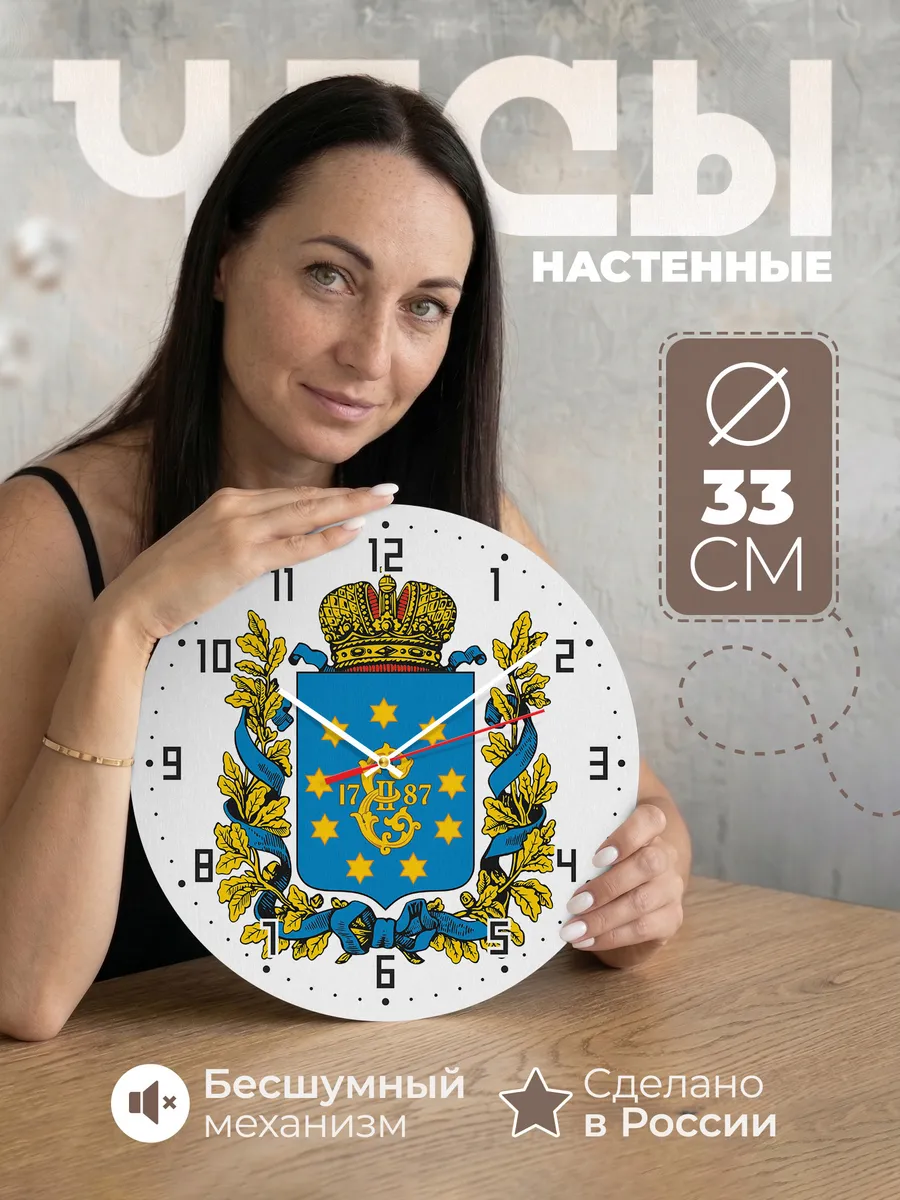 Часы настенные "Герб Екатериновской губерни"