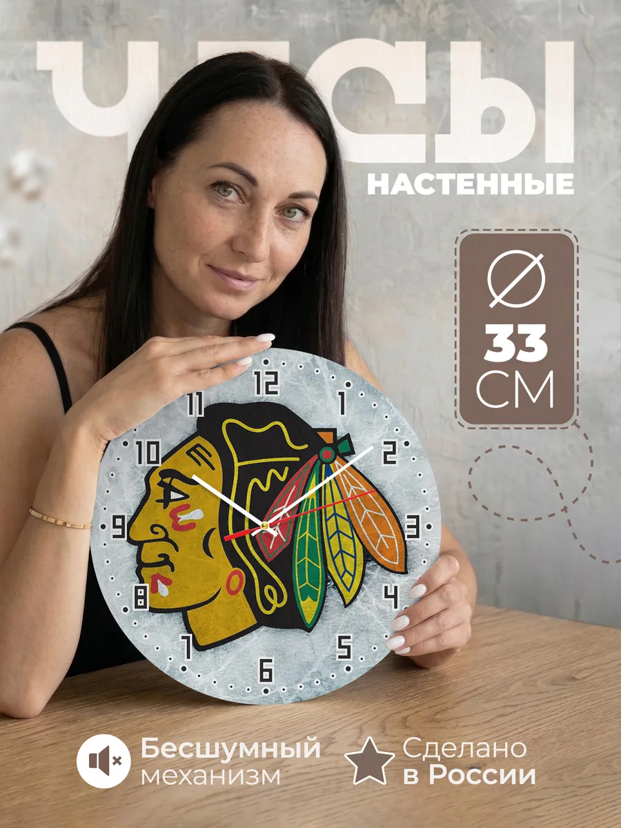 Часы настенные "Чикаго Блэкхокс"
