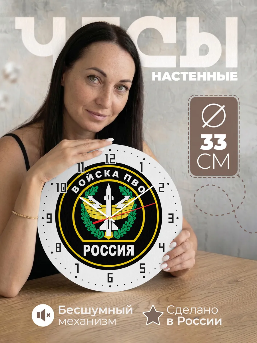 Часы настенные "Войска ПВО России"